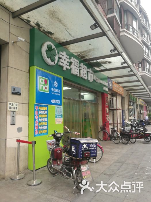 幸福超市(安宁庄店-门面图片-北京购物-大众点评网