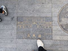 -天津五大道文化旅游区