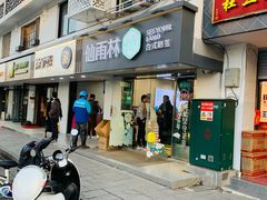 门面-仙雨林·奶茶鲜果茶(书院巷店)