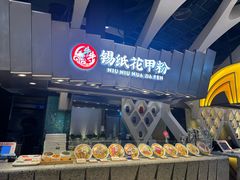 -食悦天美食广场(长沙IFS国金中心店)