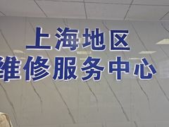 -联想笔记本电脑售后维修中心(东方路店)