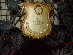 -北京张裕爱斐堡酒庄