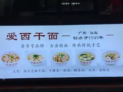 -非遗·爱西干面(小公园总店)