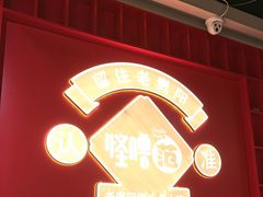 -怪噜范·老贵阳街头名小吃(鸿通城店)