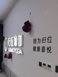 -归位瑜伽&归位普拉提