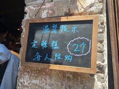 -锦记糕点铺