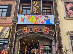 -劈柴院