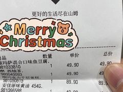 -山姆会员商店(邻瑞广场店)