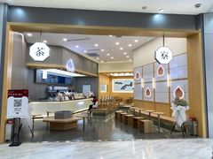 -伏小桃(茂业天地店)