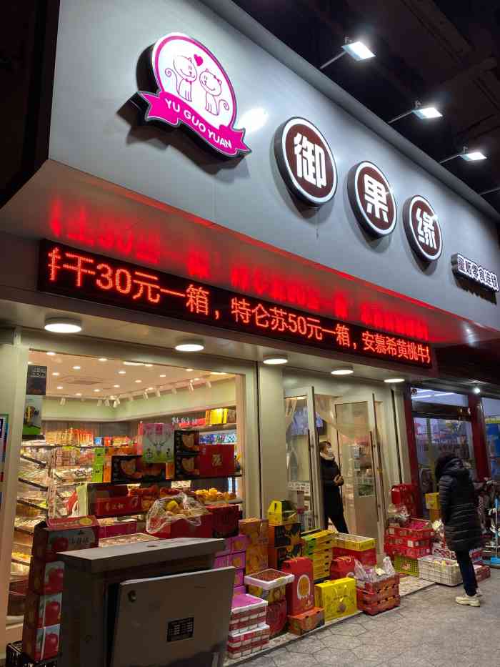 御果缘量贩零食连锁 地标 金色新城店 东西蛮多的