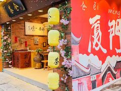 -茶仓茶叶茶馆(曾厝垵店)