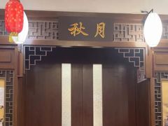 -宋园·金宴浙鲜馆(静安店)