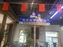 -清真·舒迩布炕锅王·高原美食文化(青海总店)