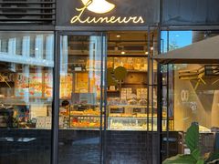 -LUNEURS月乐诗·烘焙甜品(前滩太古里店)