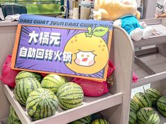 -大橘元自助回转火锅(天河新天地店)