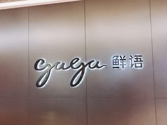 -gaga(深圳南山益田假日广场店)