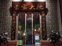 门面-曹家大院(通州店)