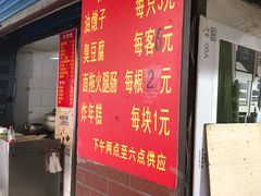 -阿婆油墩子(五里桥路188弄小区店)