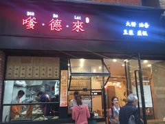 -嗲德来·豆浆·油条(商城路店)