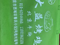 -大益烤鸡