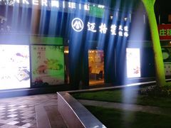 -迈格笙SPA·影院式足道·采耳(金桥店)