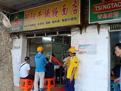 -阿阳牛腩腌面店