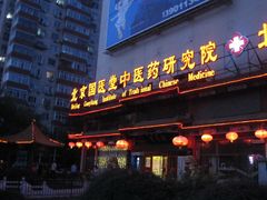 -弘医堂医院-中医科
