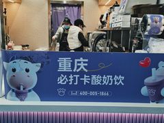-一只酸奶牛(八一路店)