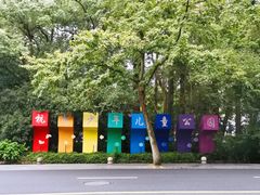 -杭州西湖风景名胜区-满觉陇四眼井