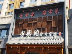-高玛纳驴肉火烧(一世界店)