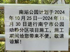 -南宁南湖公园