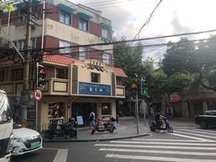 -乔家栅(襄阳南路店)