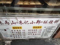 -朱记小郑酥烧饼(建康路店)