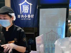-厝内小眷村(西单大悦城店)