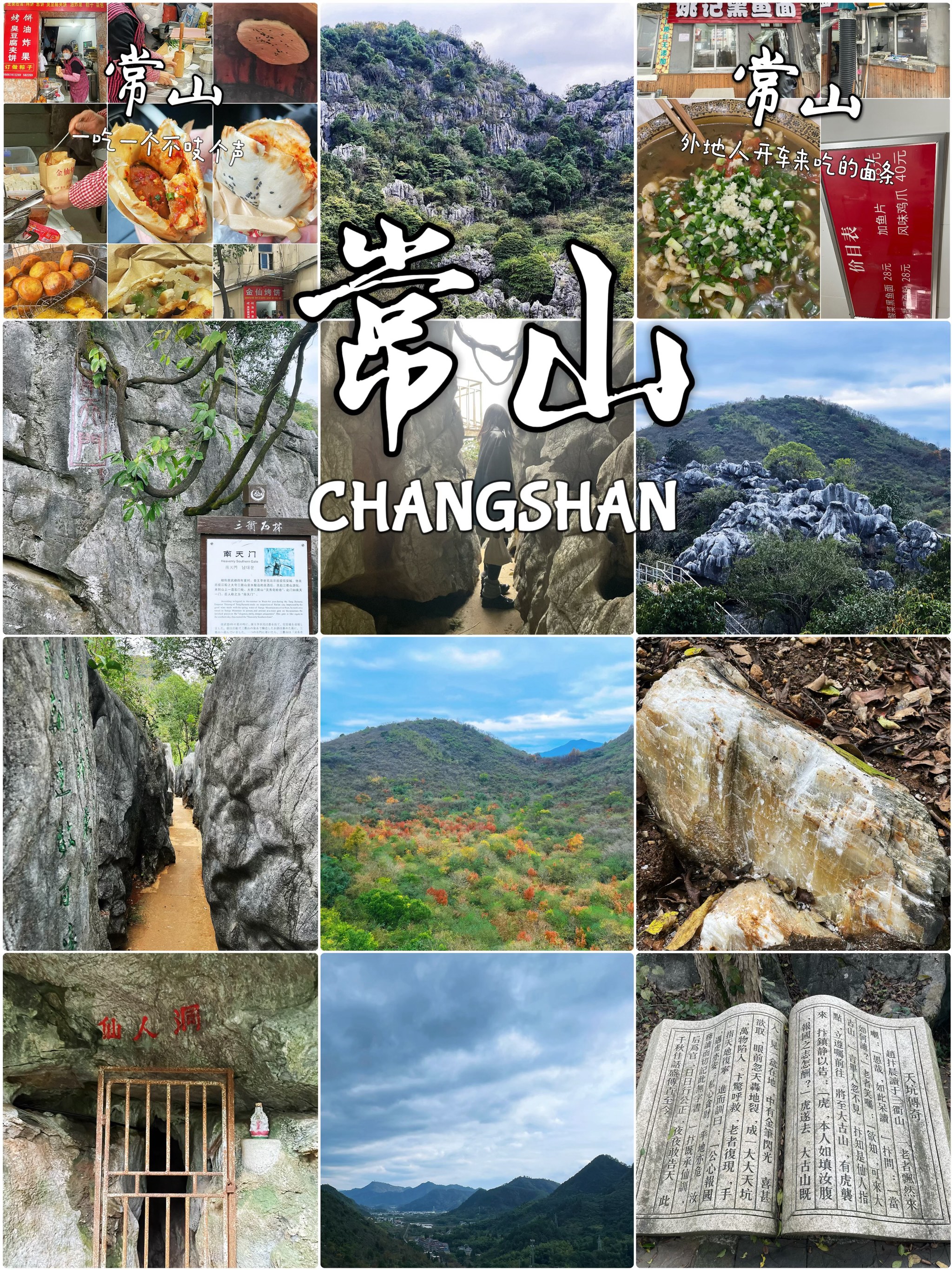 常山旅游景点哪里好玩图片