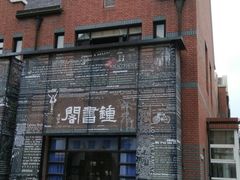 -钟书阁(松江泰晤士小镇店)