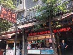 门面-孙庆海腊牛肉店(大皮院店)