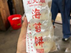 -王天顺海苔饼