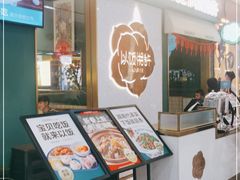 门面-以饭湘许(新塘万达店)