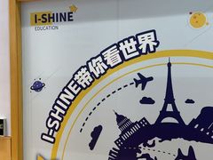 -I-Shine英语国际教育(御桥张江中心)