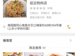 -屋里家延边朝鲜族冷面(梅林3店)