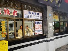 门面-盘飧市(春熙路店)
