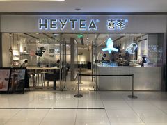 门面-喜茶(佛山岭南站店)