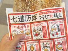 -阿甘锅盔(合生汇购物中心店)