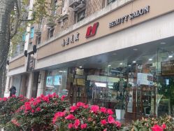 -南京美发店