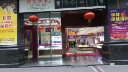 -华林国际玉器城(康王中路)