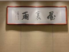 -屋里厢上海菜馆