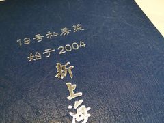 -19号私房菜(云南路店)