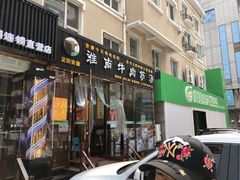 门面-淮南牛肉筋汤(锦辉商城店)