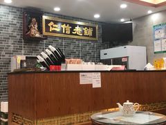 -仁信老铺(华盖路店)